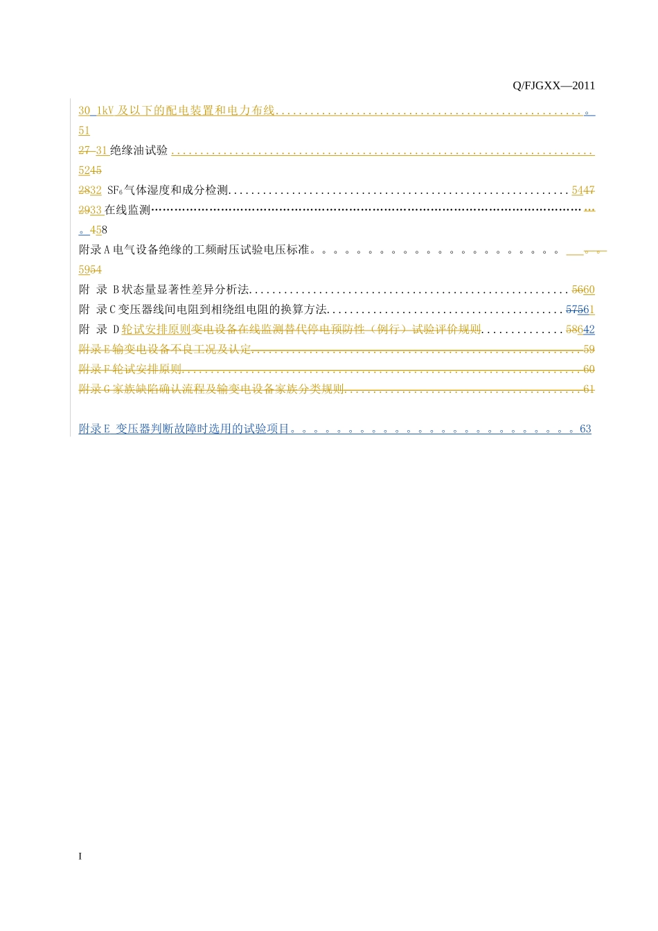 输变电设备状态检修试验规程实施细则_第3页