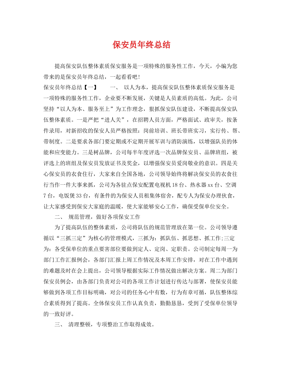 保安员年终总结 _第1页