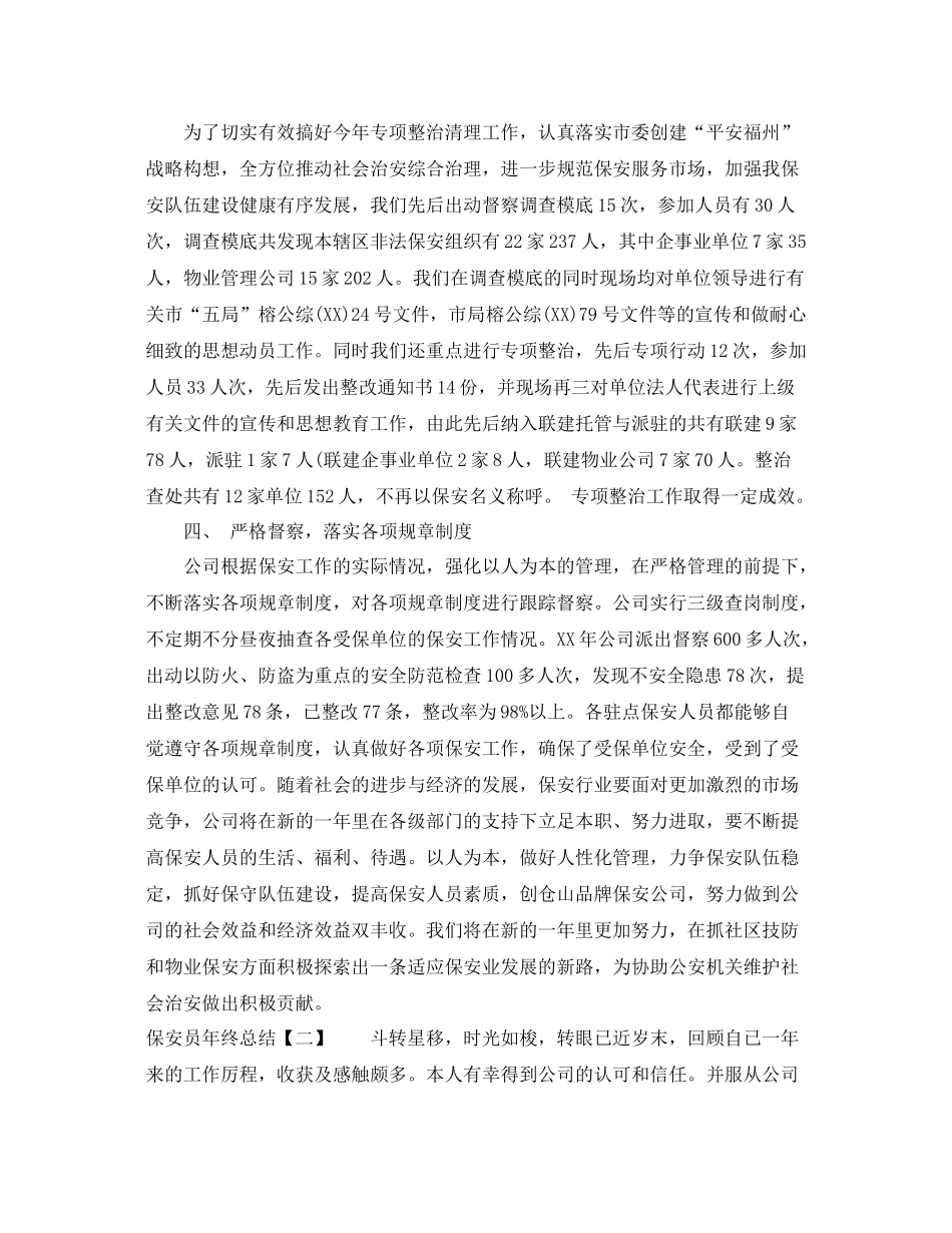 保安员年终总结 _第2页