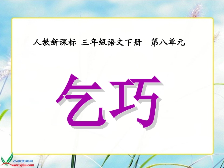 乞巧课件课件_第1页