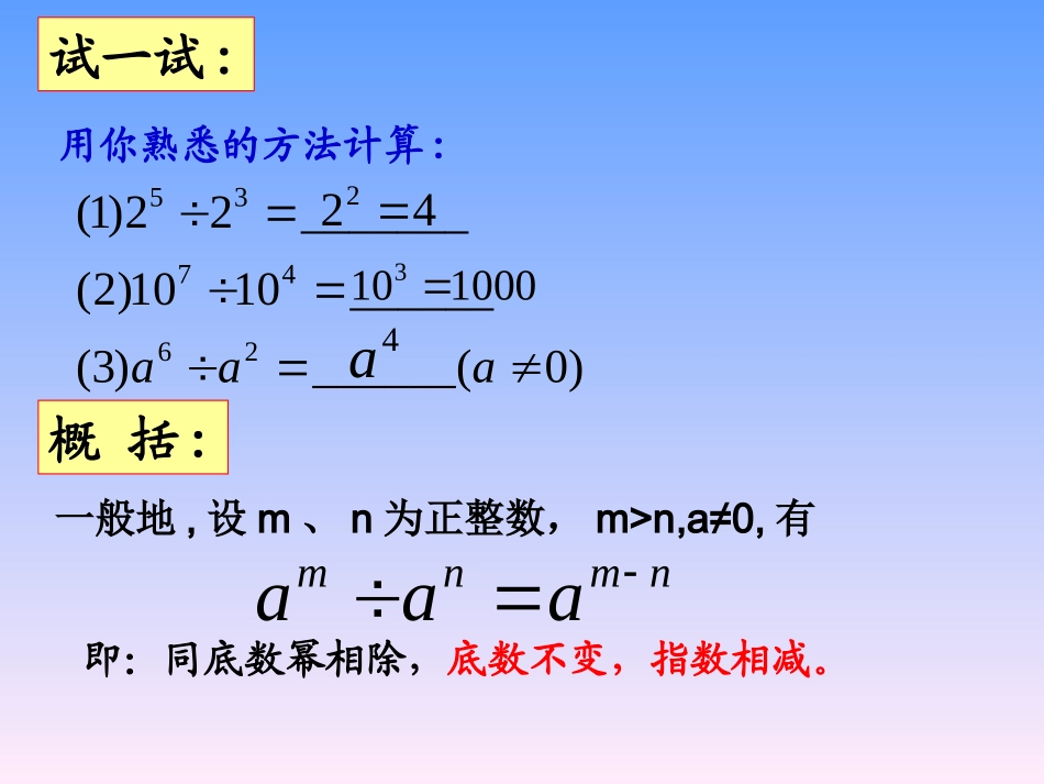幂的运算（第4课时同底数幂的除法）_第3页