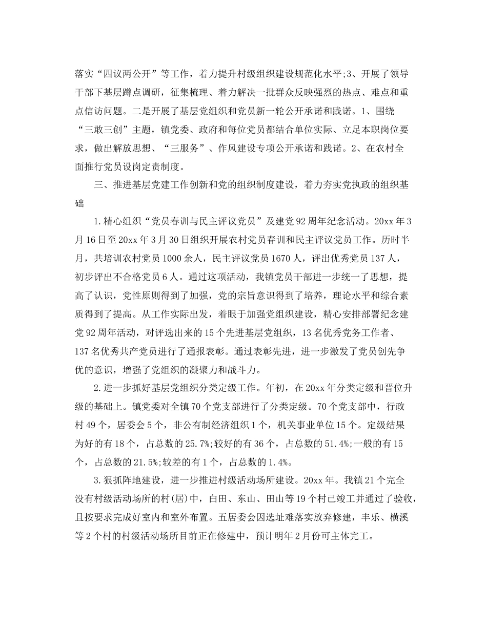 乡镇人事助理年终工作总结 _第2页