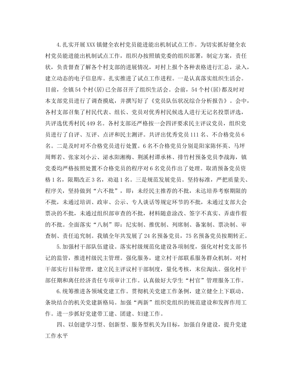 乡镇人事助理年终工作总结 _第3页