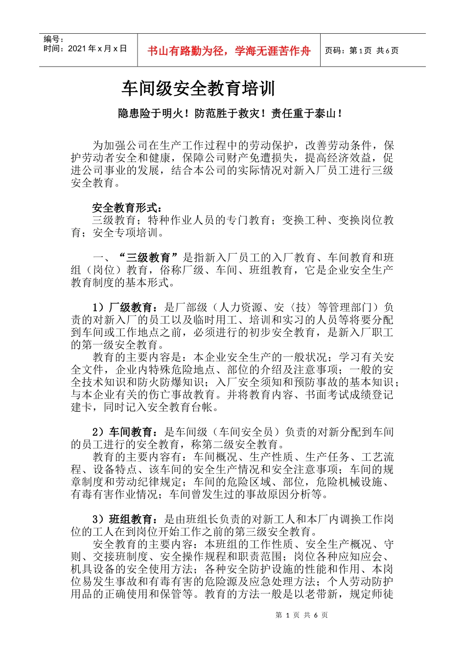 车间级安全教育培训_第1页