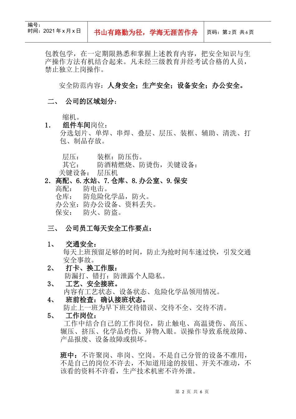 车间级安全教育培训_第2页