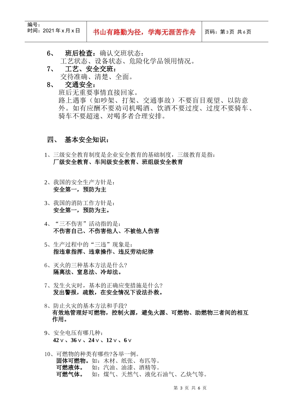 车间级安全教育培训_第3页