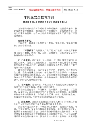 车间级安全教育培训