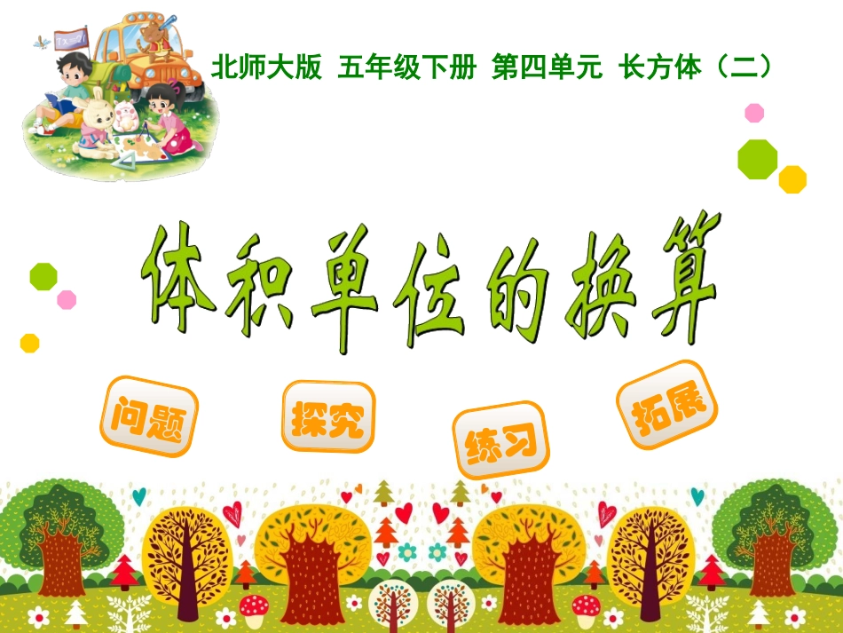 体积单位的换算_第1页
