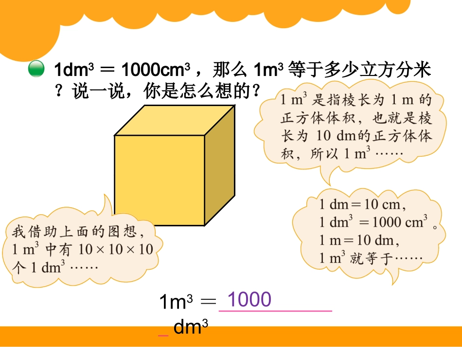 体积单位的换算_第3页