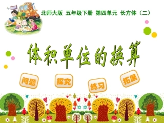 体积单位的换算