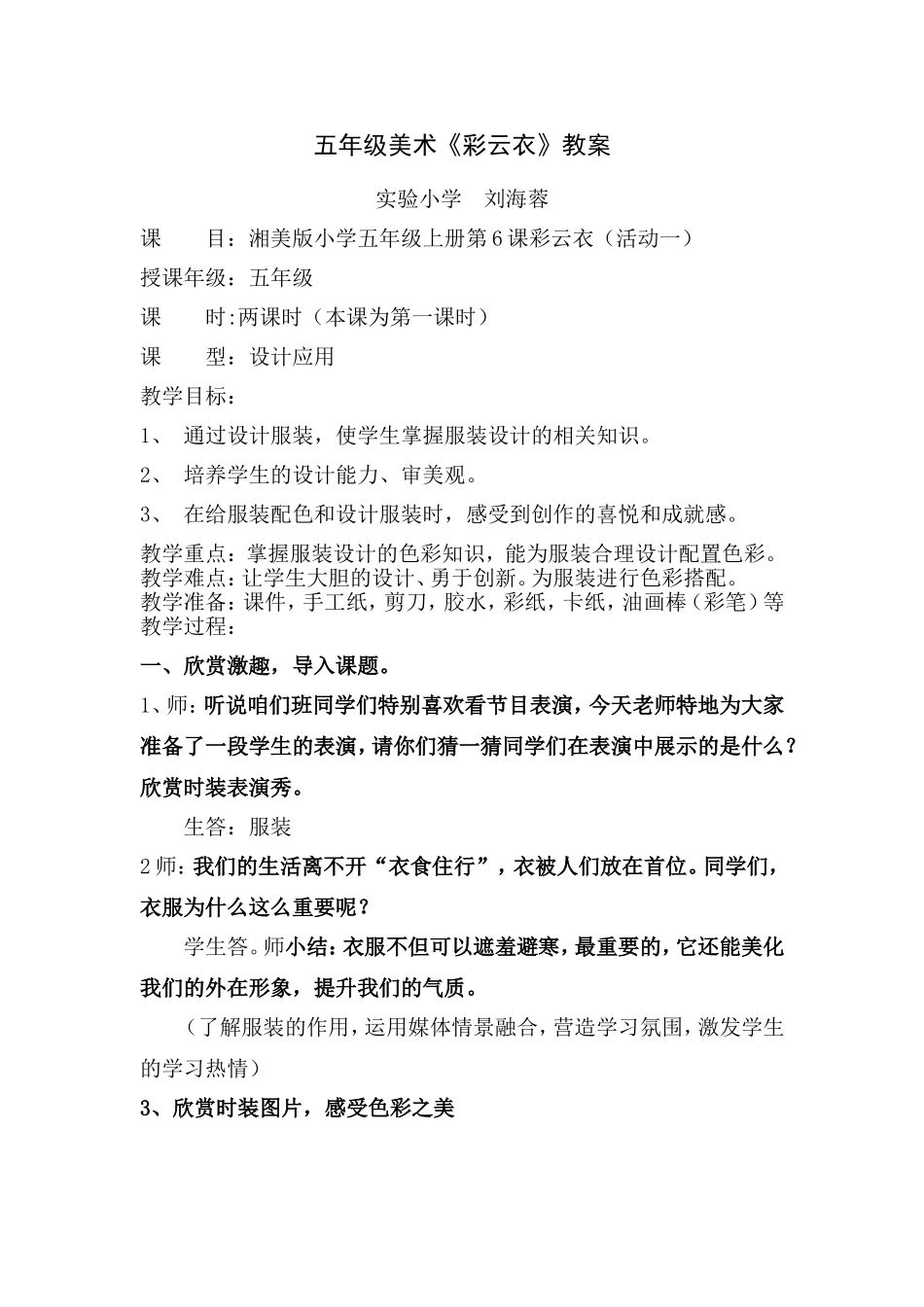 五下美术教案：彩云衣（定）_第1页