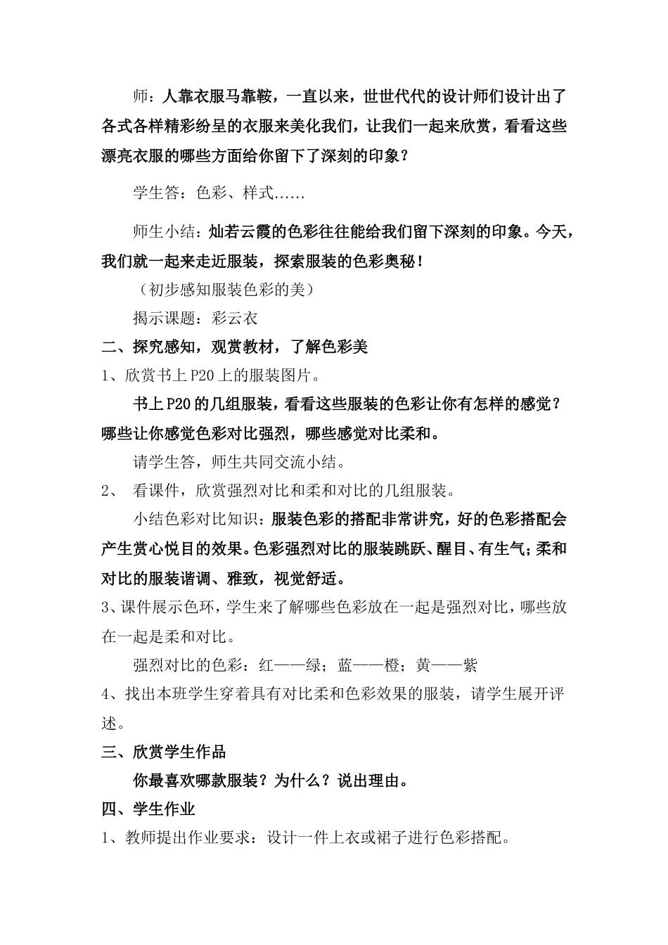 五下美术教案：彩云衣（定）_第2页