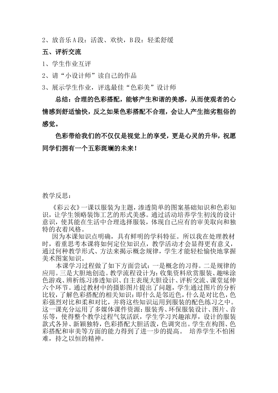 五下美术教案：彩云衣（定）_第3页