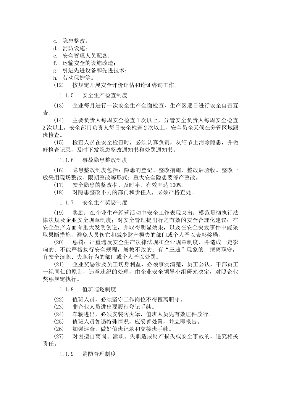 www.cnshu.cn资料下载【江苏省烟花爆竹生产企业安全技术规范】_第2页
