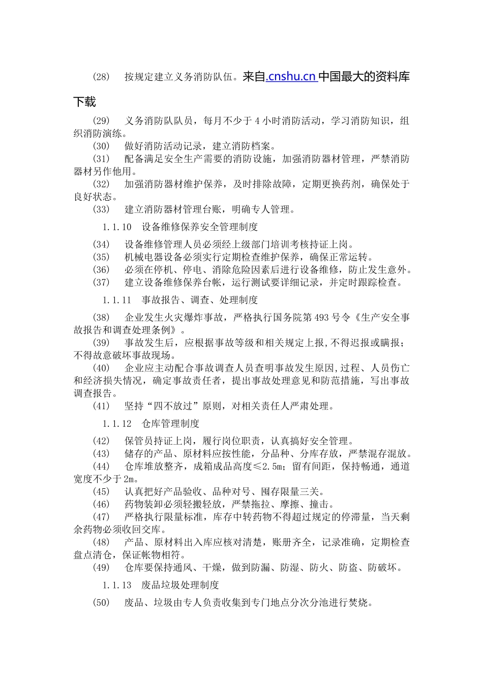 www.cnshu.cn资料下载【江苏省烟花爆竹生产企业安全技术规范】_第3页