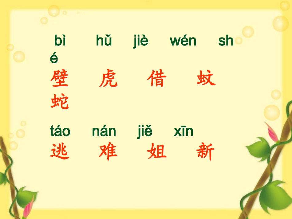 《17、小壁虎借尾巴》_第3页
