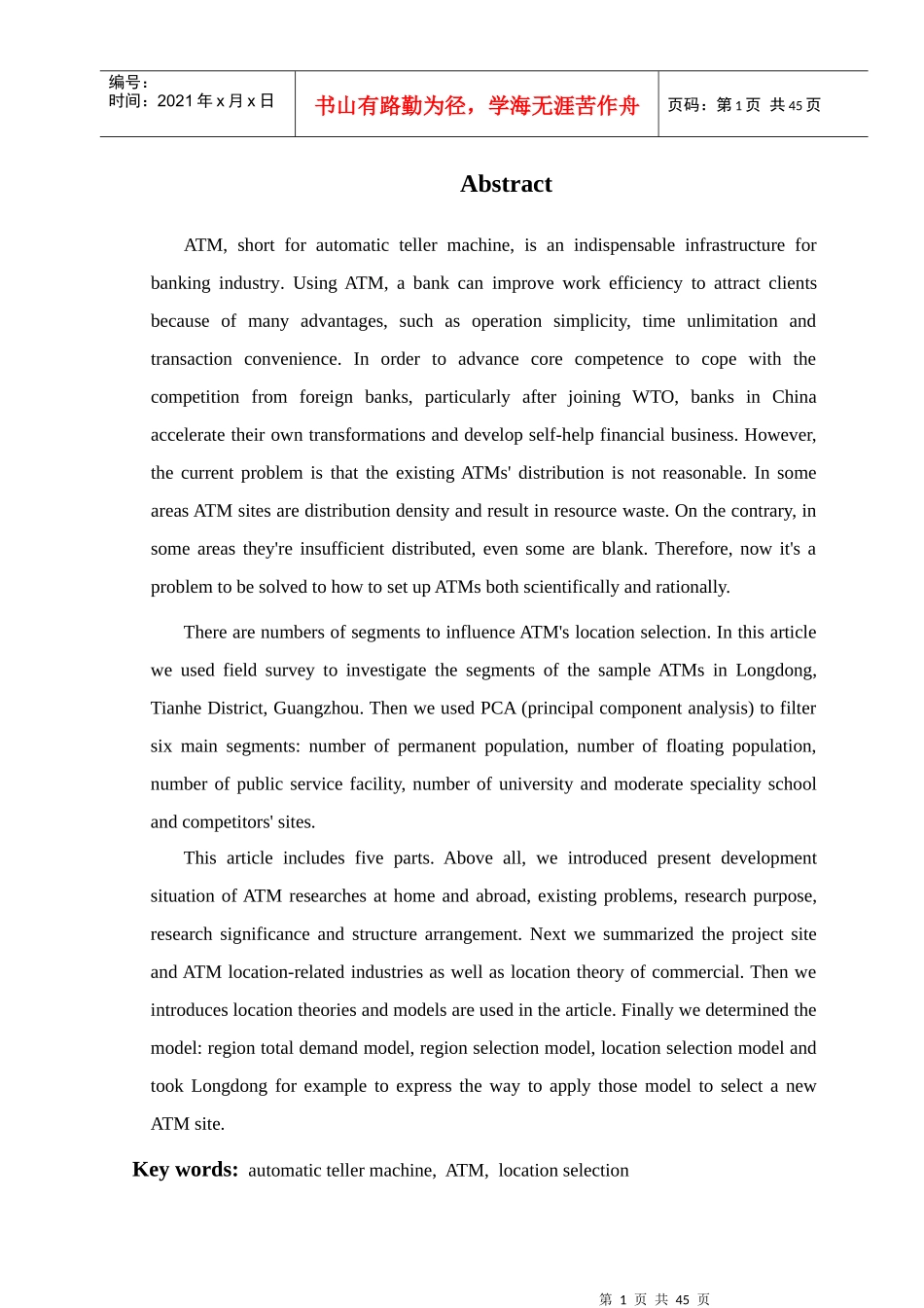 广东工业大学生产运作课程设计ATM机离行网点的选择_第2页