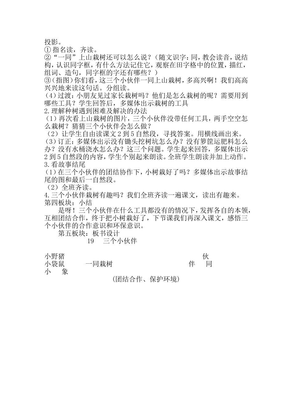 教案_《三个小伙伴》_语文_吕妃_第2页