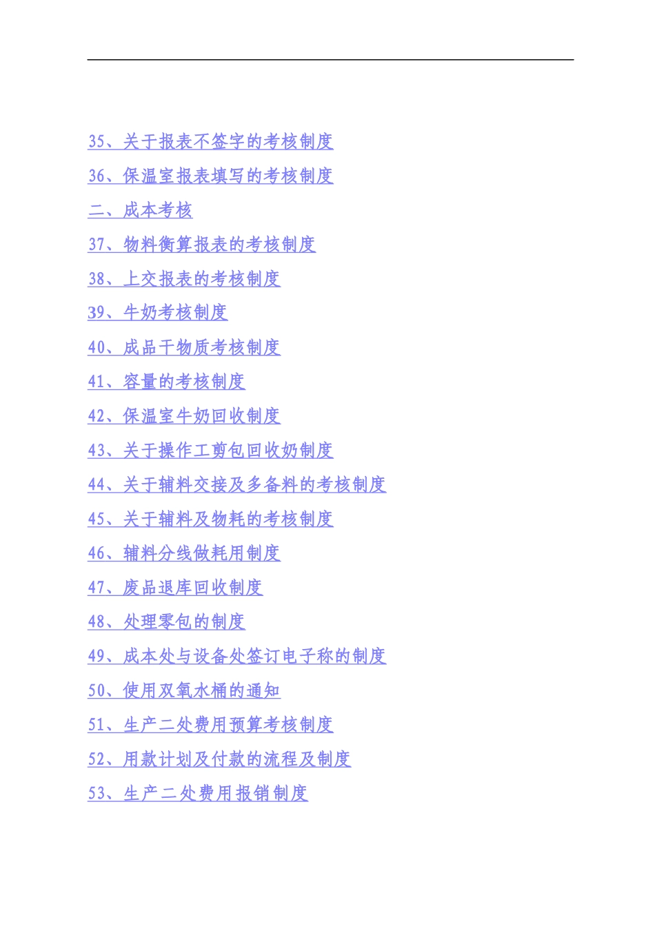 蒙牛内部资料汇编：生产考核培训-第一部分共项制度、生产二处人员出勤制度(doc 143)_第3页