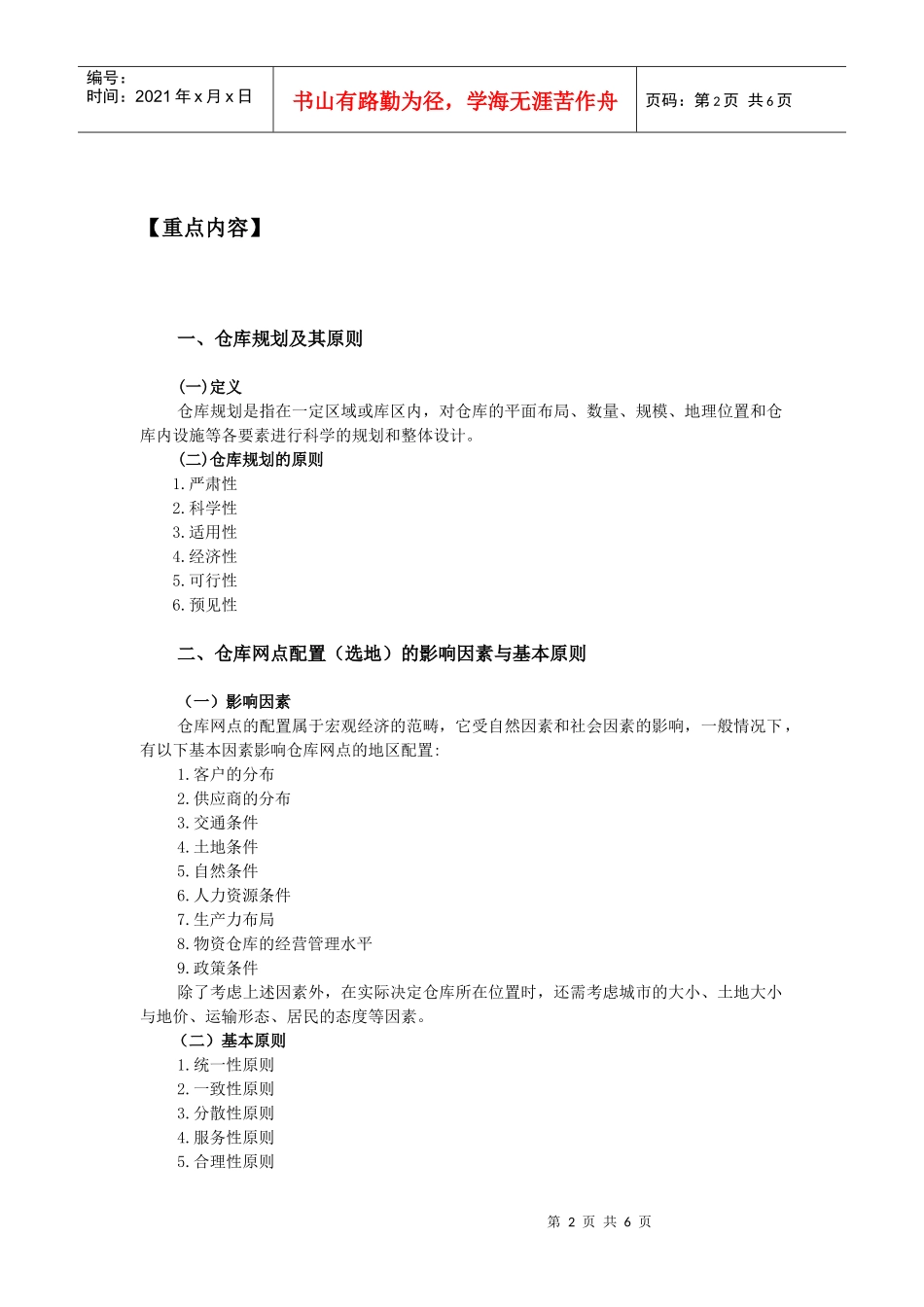 如何规划仓库_第2页