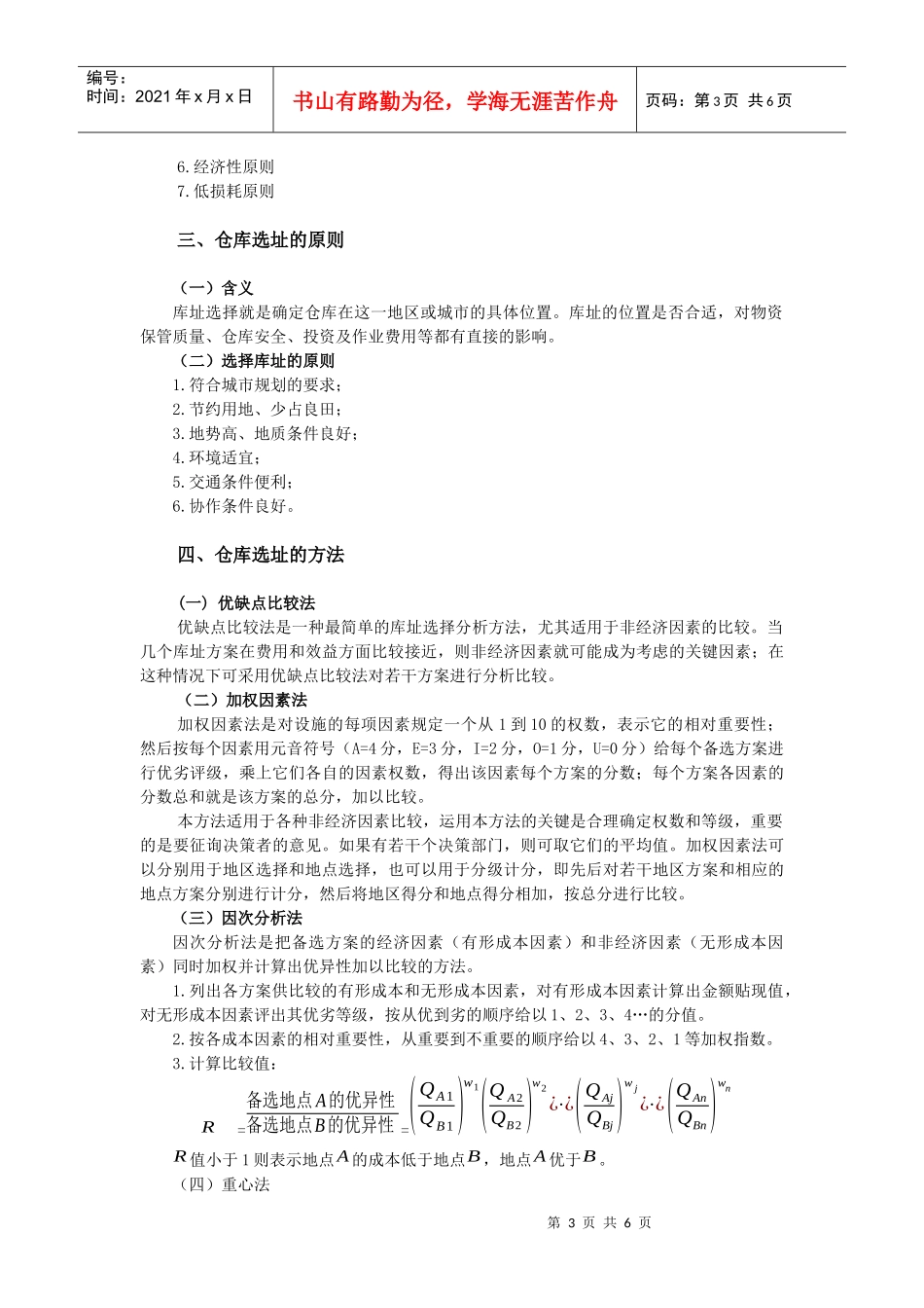 如何规划仓库_第3页
