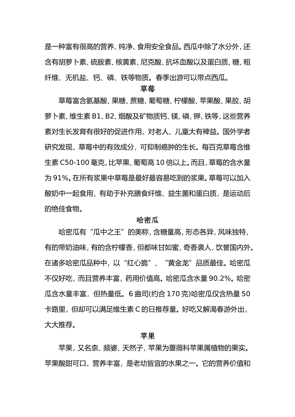 最适合这个季节吃的10种蔬果_第2页