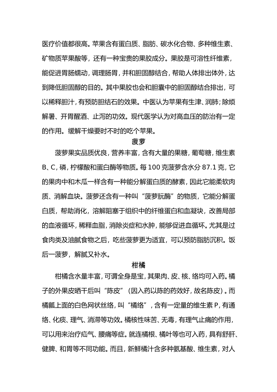 最适合这个季节吃的10种蔬果_第3页