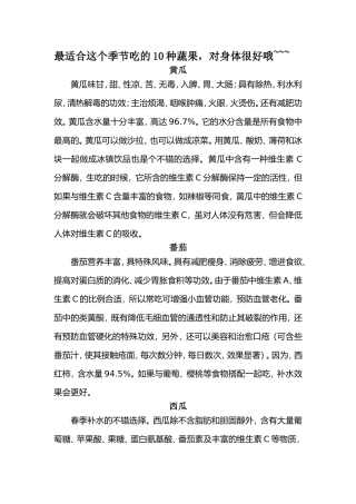 最适合这个季节吃的10种蔬果