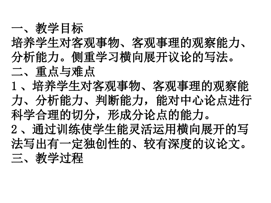 学习横向纵向展开议论PPT课件_第2页