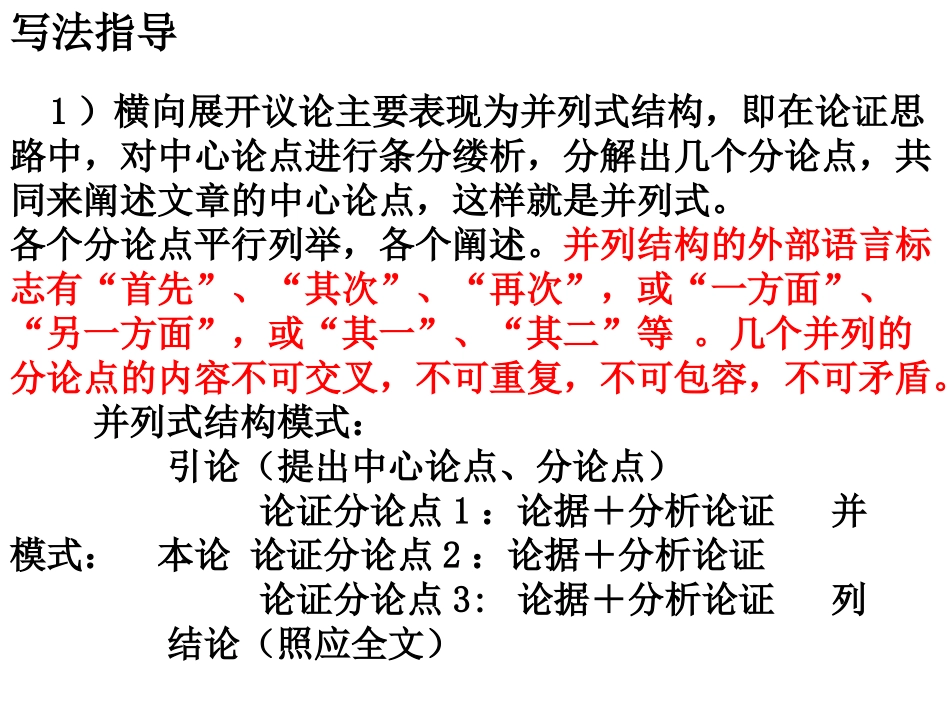 学习横向纵向展开议论PPT课件_第3页