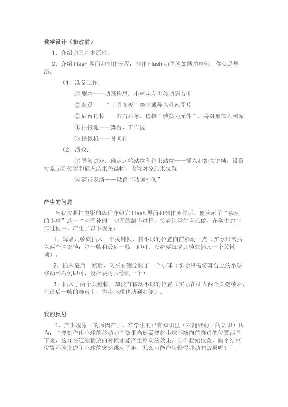 动画补间教学反思_第1页