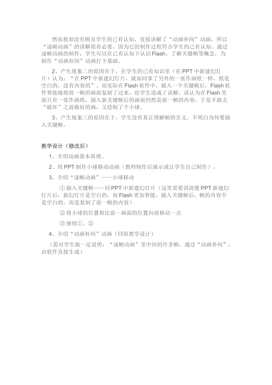 动画补间教学反思_第2页