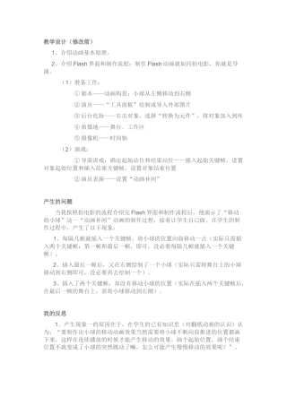 动画补间教学反思