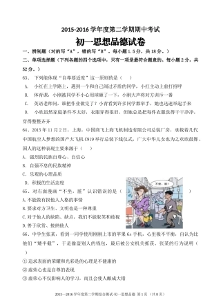 初一思想品德期中考考试题