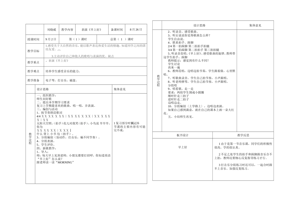 二年音乐教案_第1页