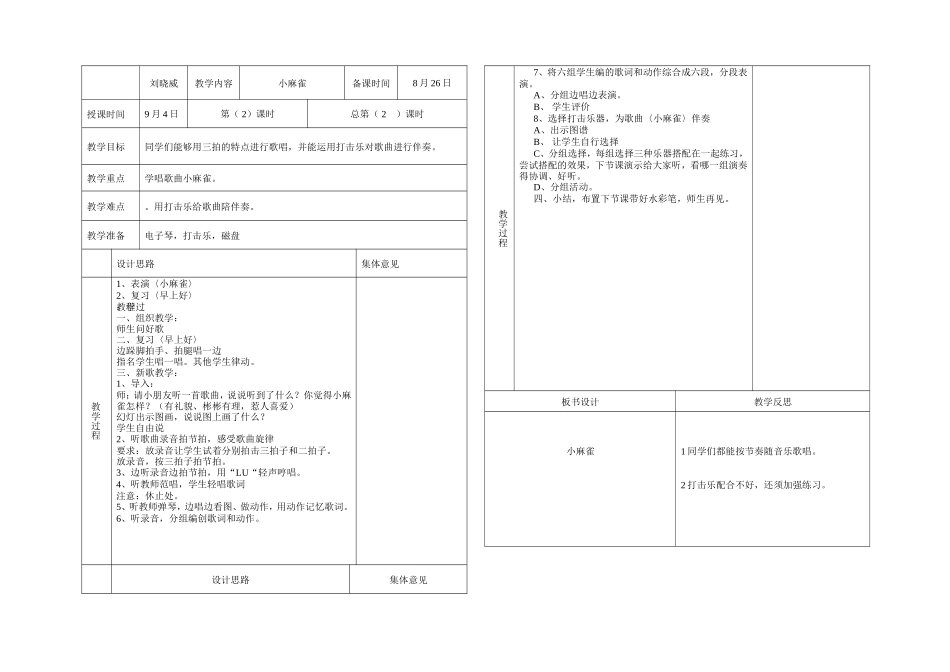 二年音乐教案_第2页
