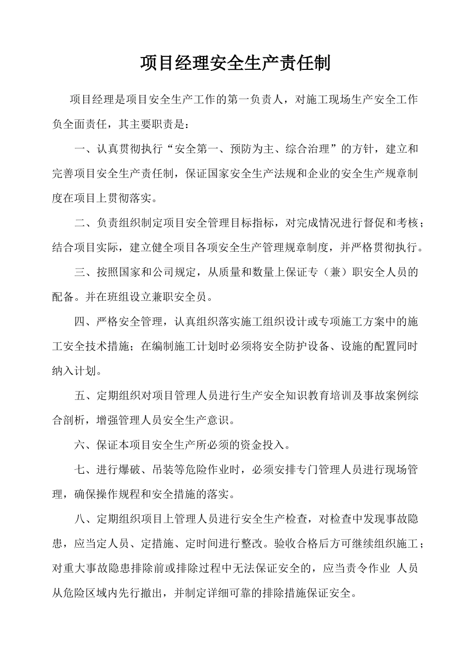 0707各级施工人员安全生产责任制_第2页