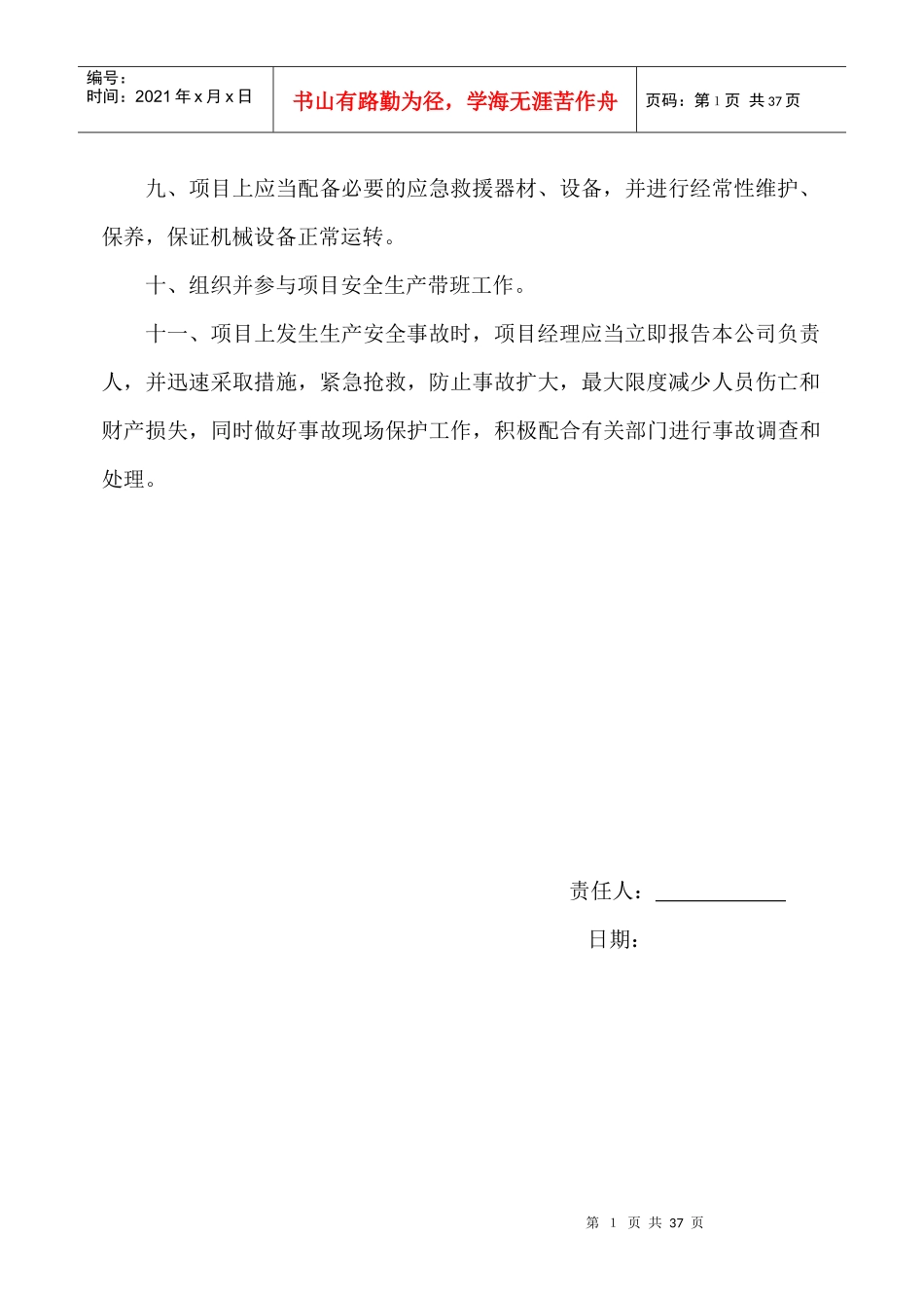 0707各级施工人员安全生产责任制_第3页