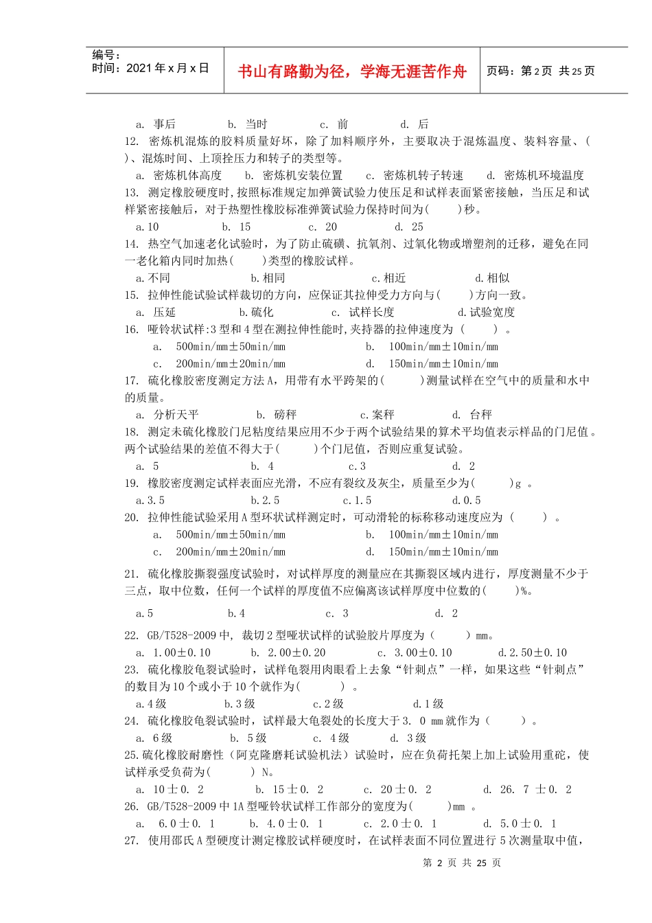 物性检验工（初级）考试测试题_第2页