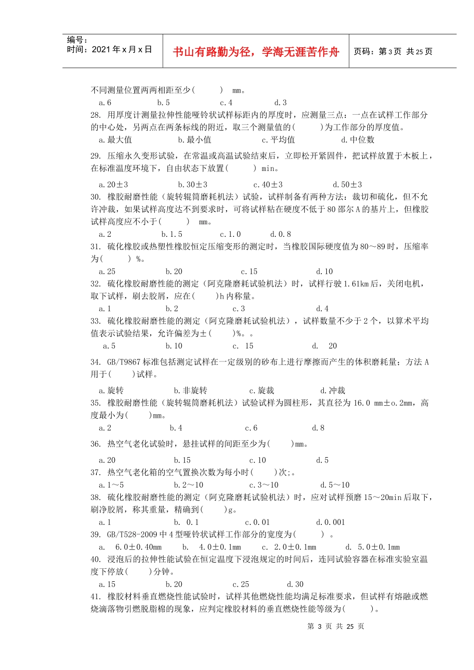 物性检验工（初级）考试测试题_第3页