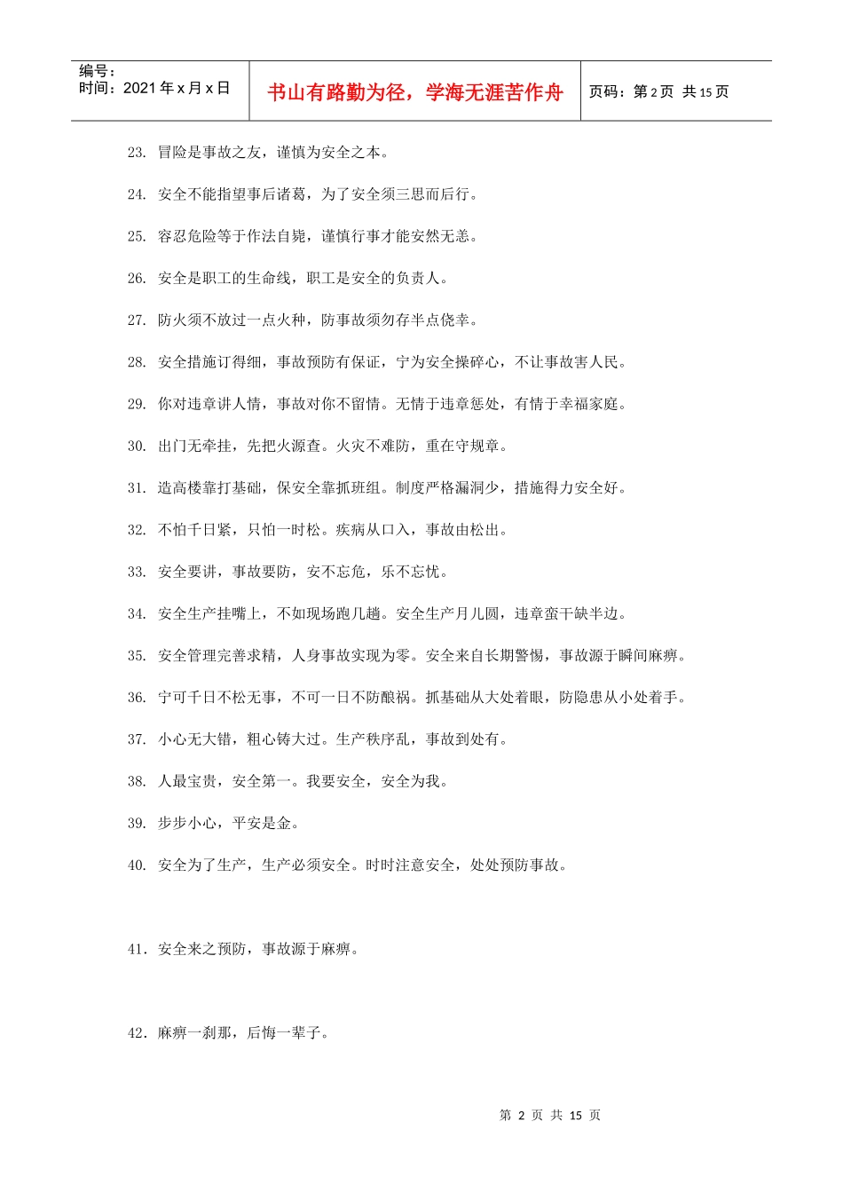 安全生产警句集粹大全[1]_第2页