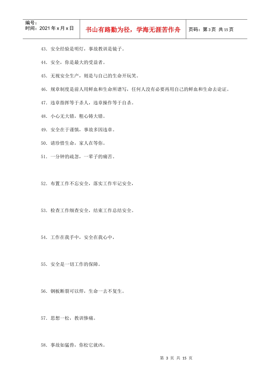 安全生产警句集粹大全[1]_第3页