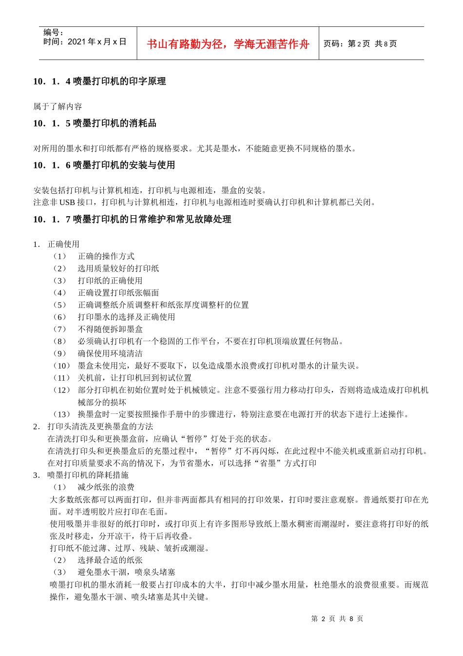 打印机是各种计算机系统的主要输出设备_第2页