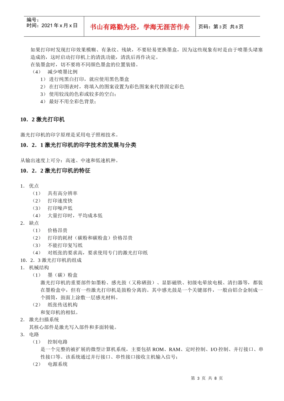 打印机是各种计算机系统的主要输出设备_第3页