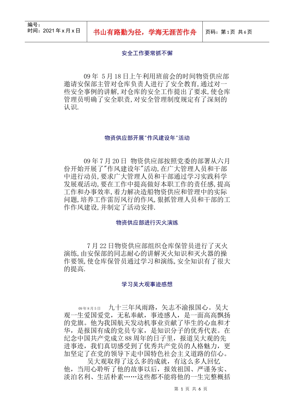 安全工作要常抓不懈_第1页