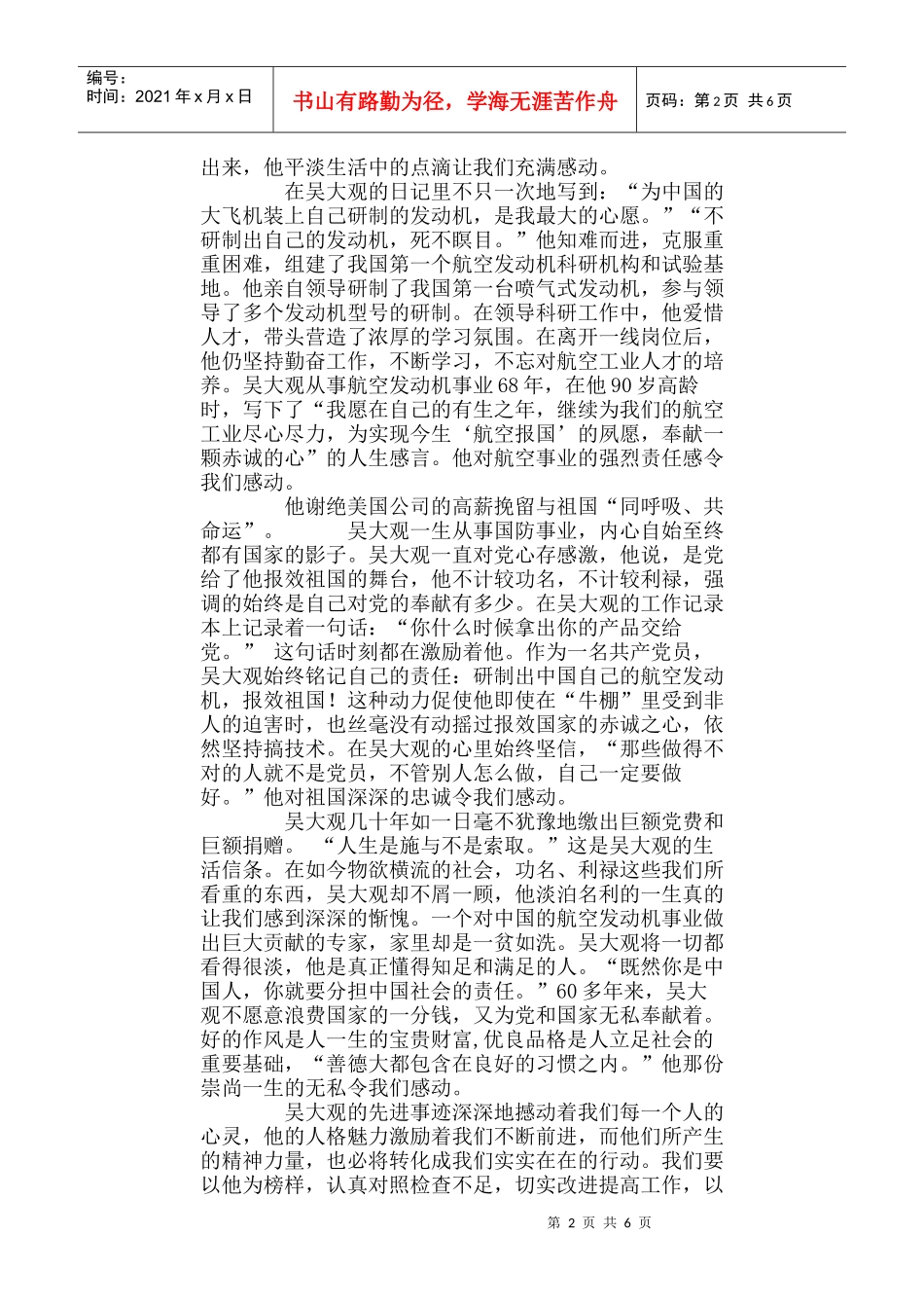 安全工作要常抓不懈_第2页