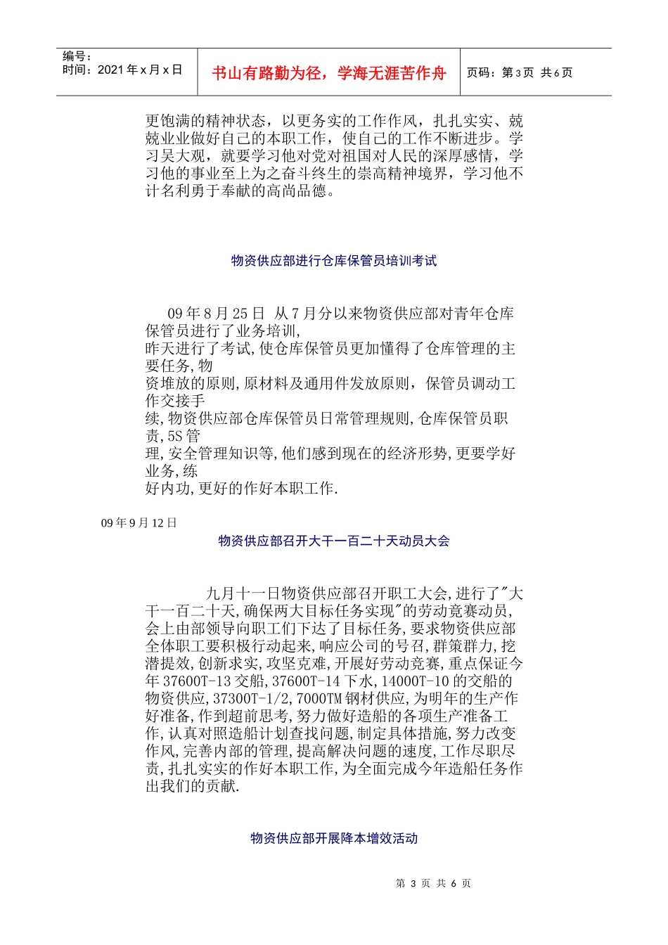 安全工作要常抓不懈_第3页