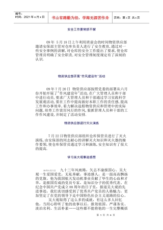 安全工作要常抓不懈