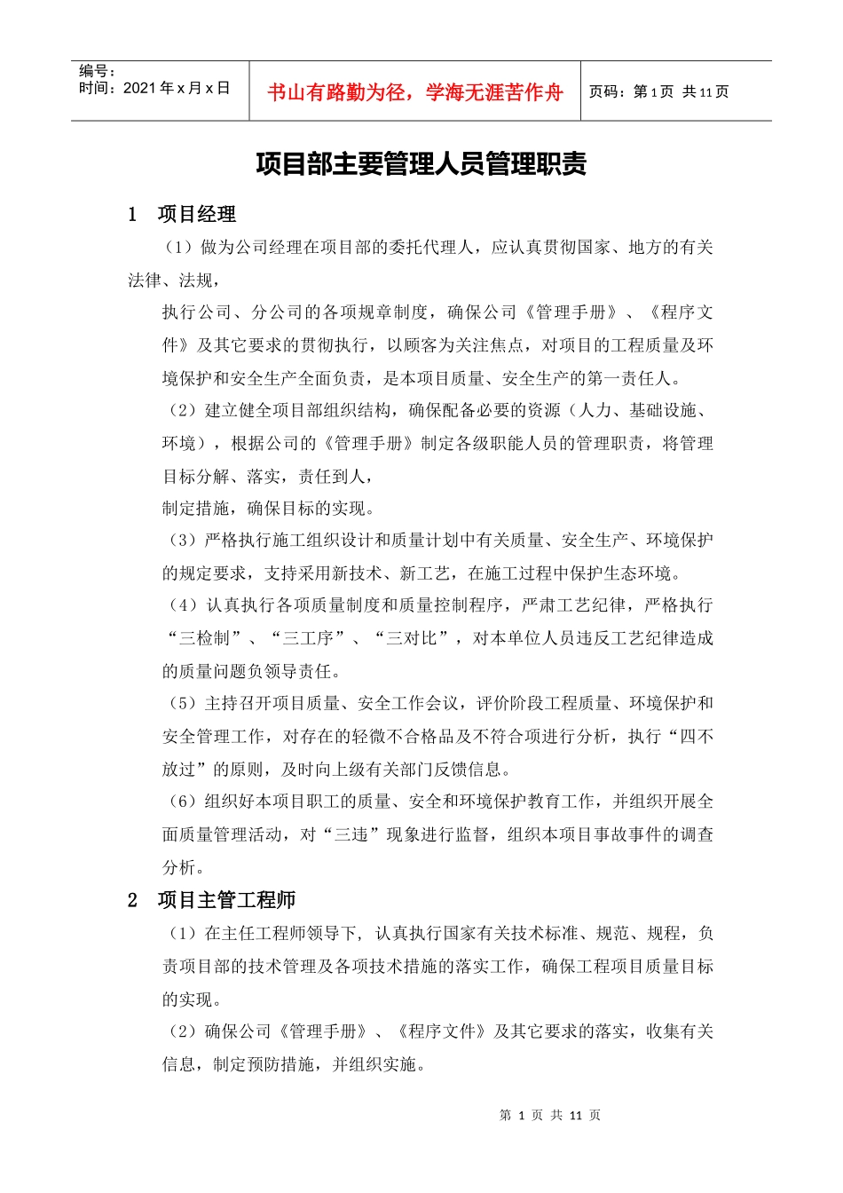 项目部各级安全生产责任制(1)_第1页