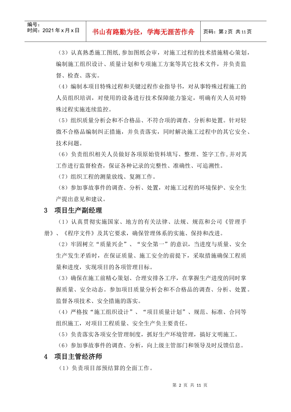 项目部各级安全生产责任制(1)_第2页